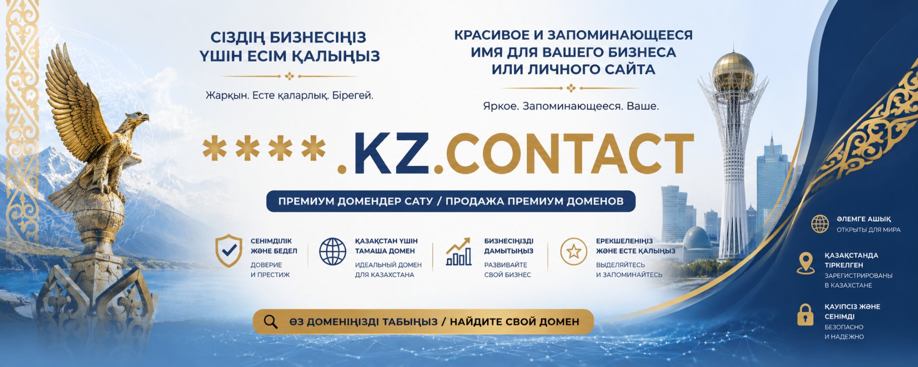 Promotional banner for kz.contact